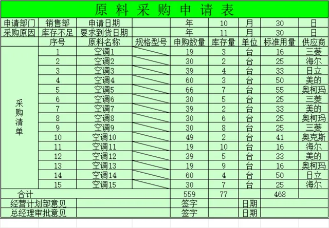 企业原料采购申请登记Excel表格 - 封面预览