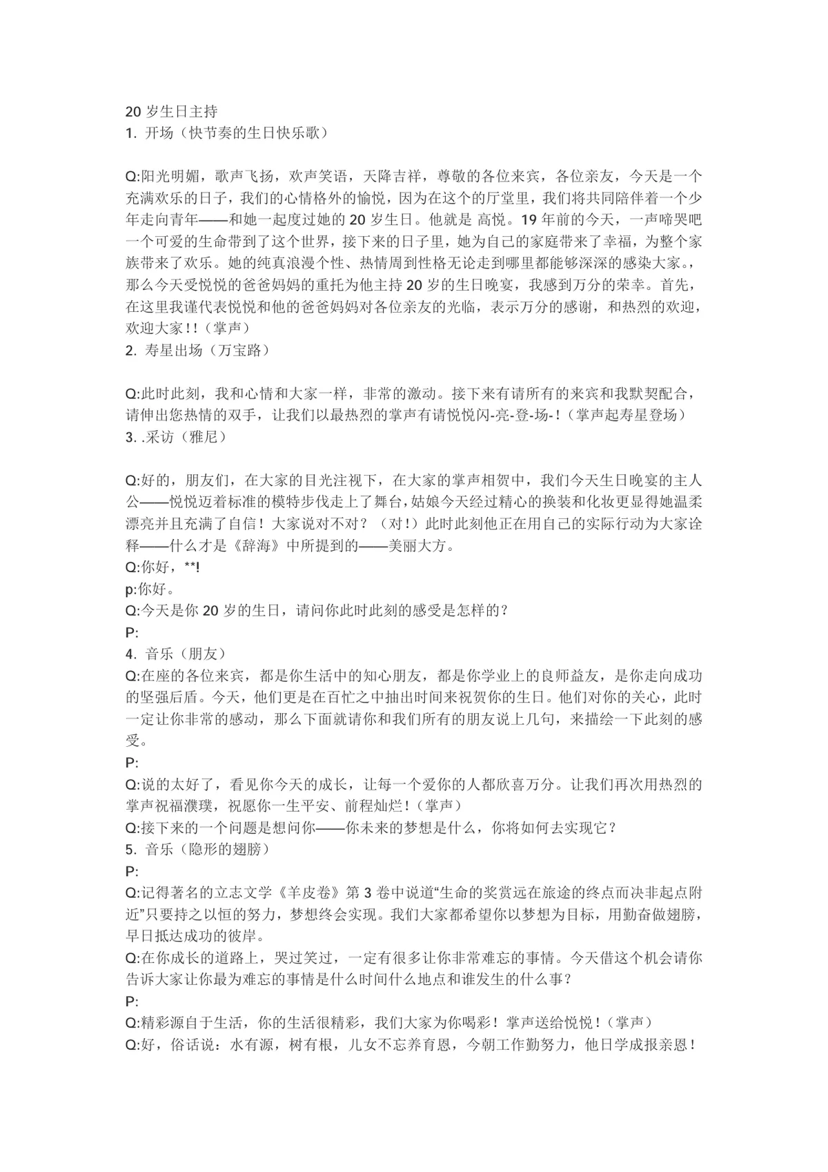 二十岁生日宴会庆典活动完整主持台词DOCX文档模板 - 第1页