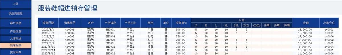 服装鞋帽进销存管理Excel表格 含供应商客户库存收付款全流程管理 - 第6页