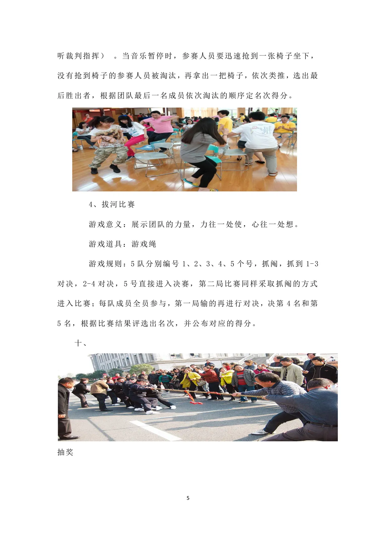 公司春节活动策划方案Word文档 企业员工新春年会团建活动执行参考模板 - 第5页