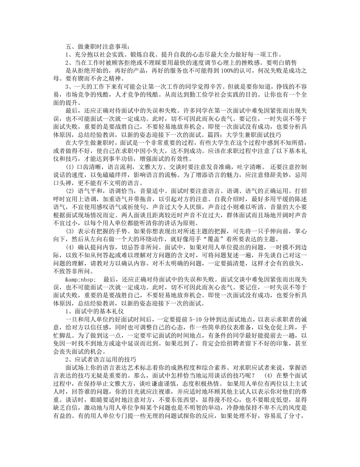 兼职面试必备实用技巧指南Word文档 涵盖语言礼仪手势情绪调节答题全方面内容 - 第7页