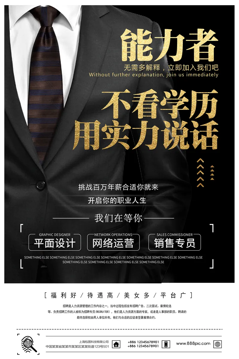 黑金商务风能力者不看学历用实力说话企业招聘宣传PSD海报 - 封面预览