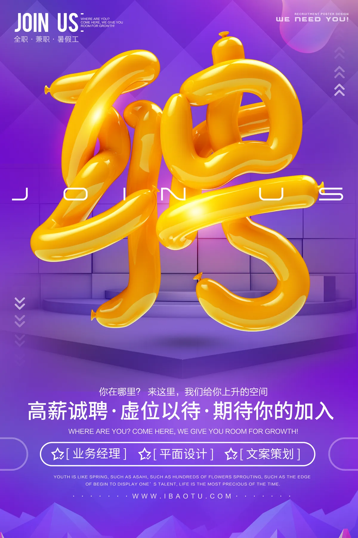 紫色渐变立体字高薪诚聘全职兼职暑假工招聘海报PSD素材 - 第1页