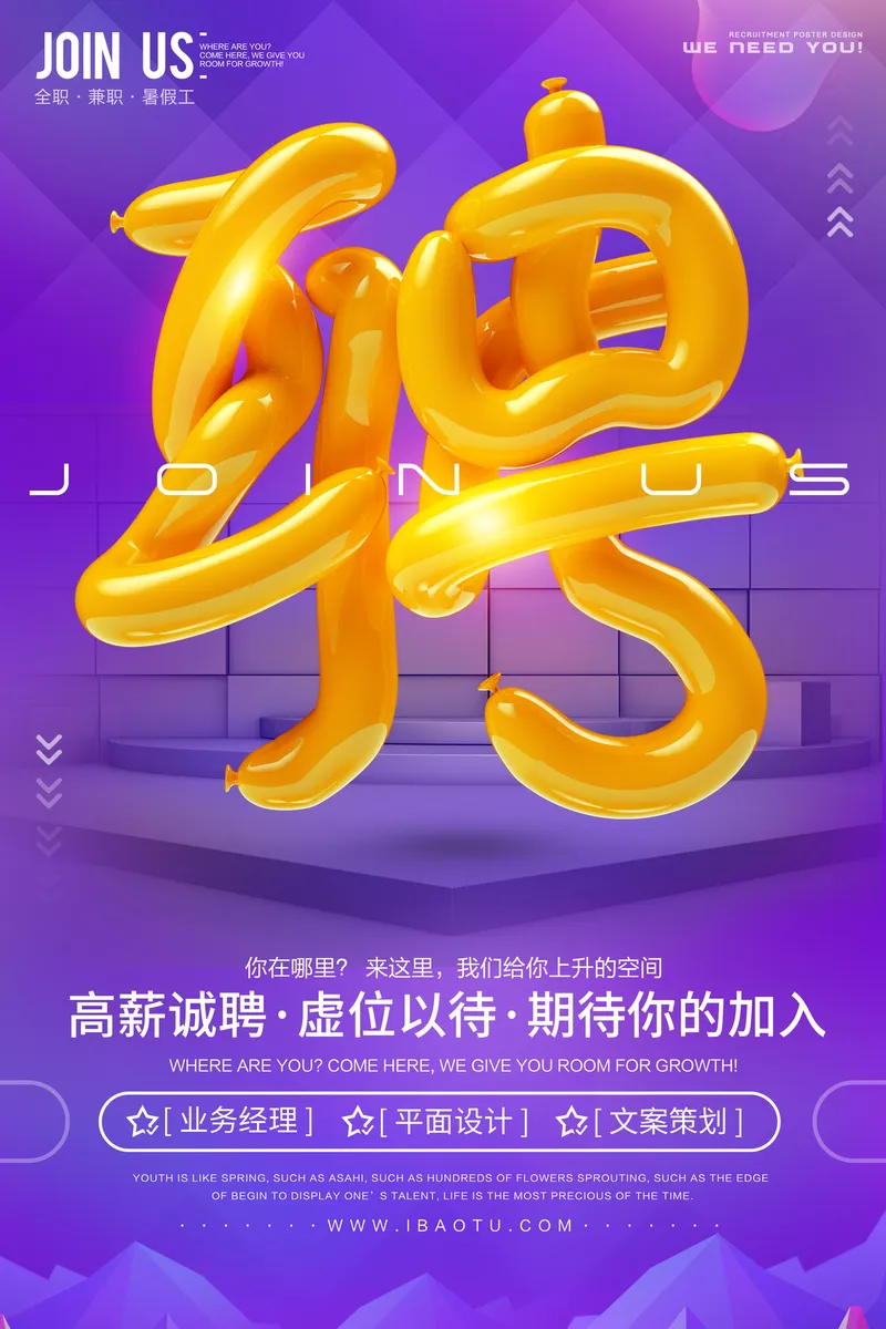 紫色渐变立体字高薪诚聘全职兼职暑假工招聘海报PSD素材 - 封面预览