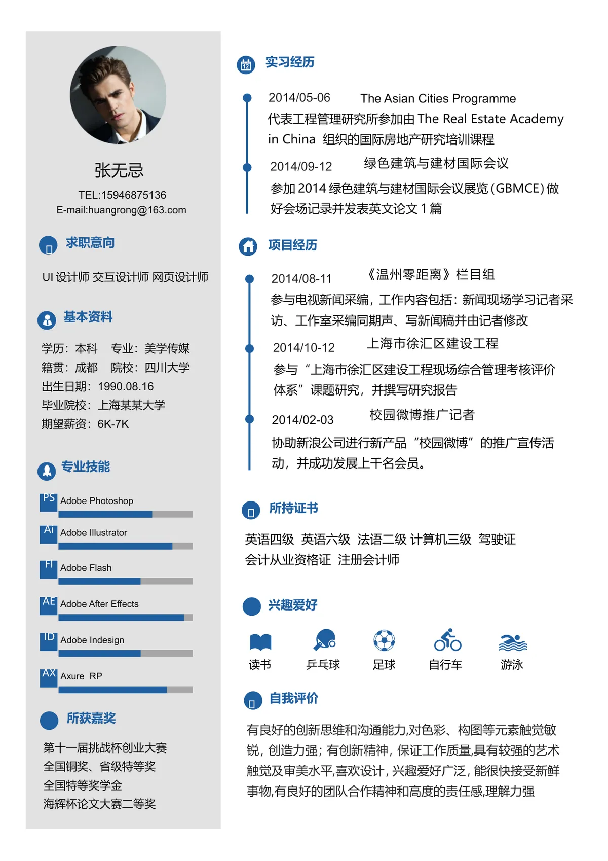UI设计师交互设计师网页设计师求职简历Word文档模板 - 第1页