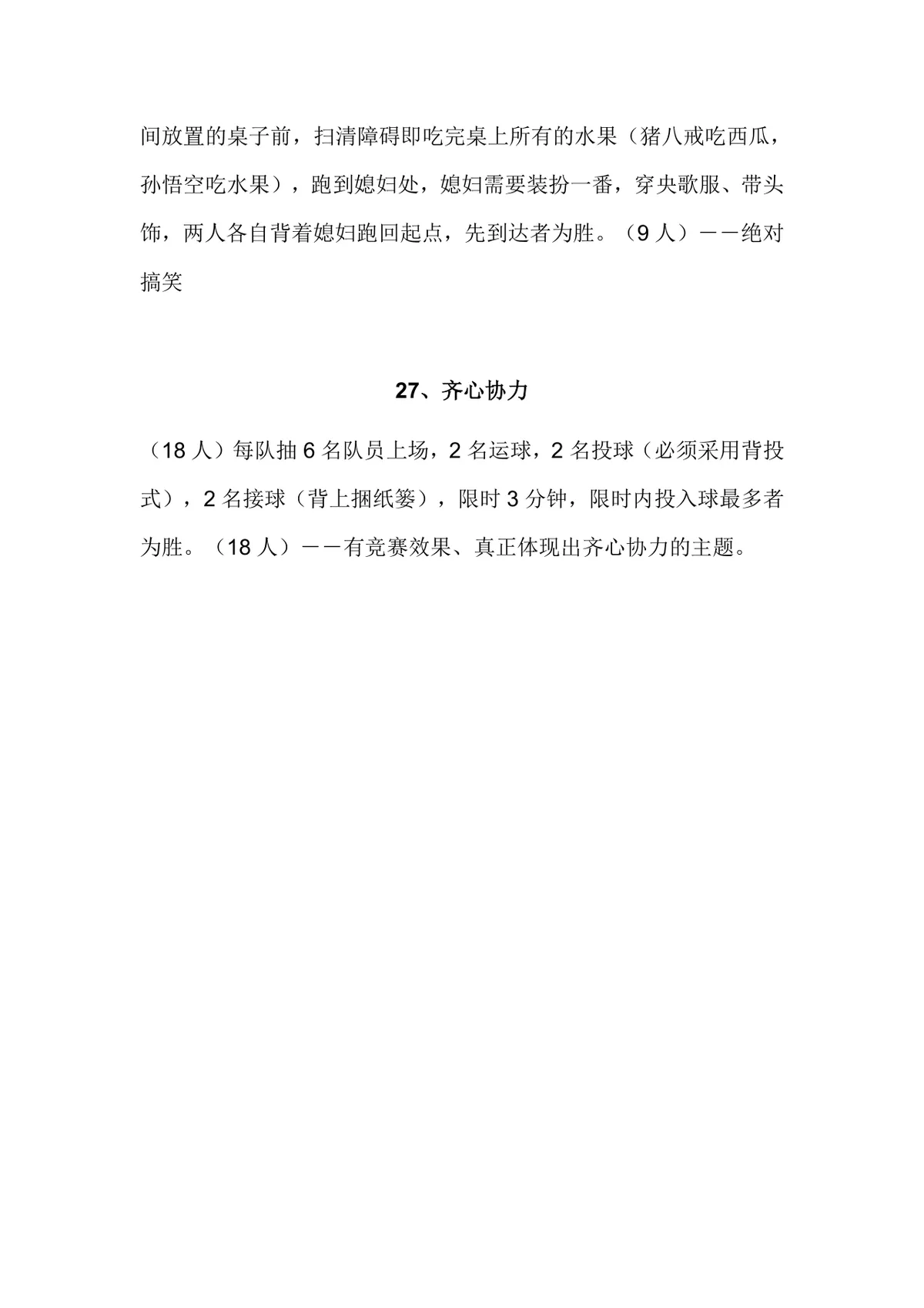 趣味团建互动游戏活动方案Word文档 含多款团队游戏规则与道具清单 - 第11页