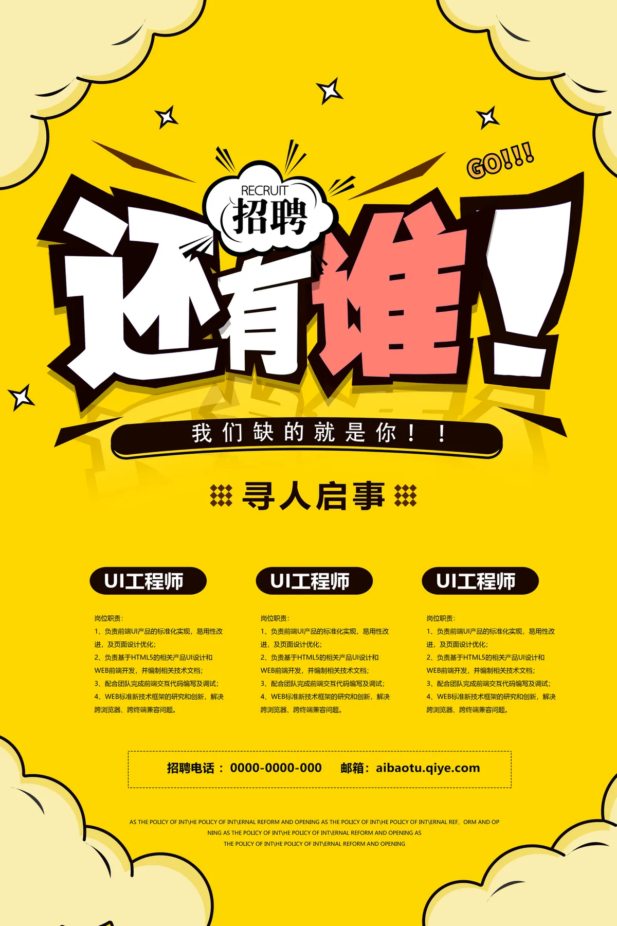 黄色波普风企业招聘寻人启事PSD海报模板 - 第1页