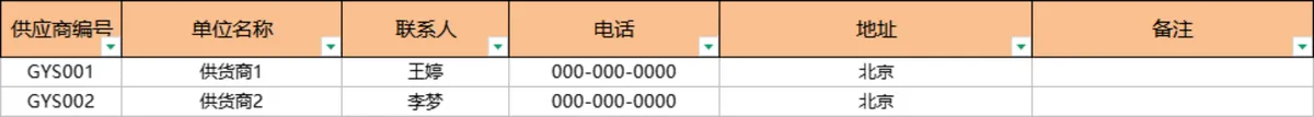 简易进销存管理系统Excel表格 含基础资料录入出入库登记库存统计查询功能 - 第14页