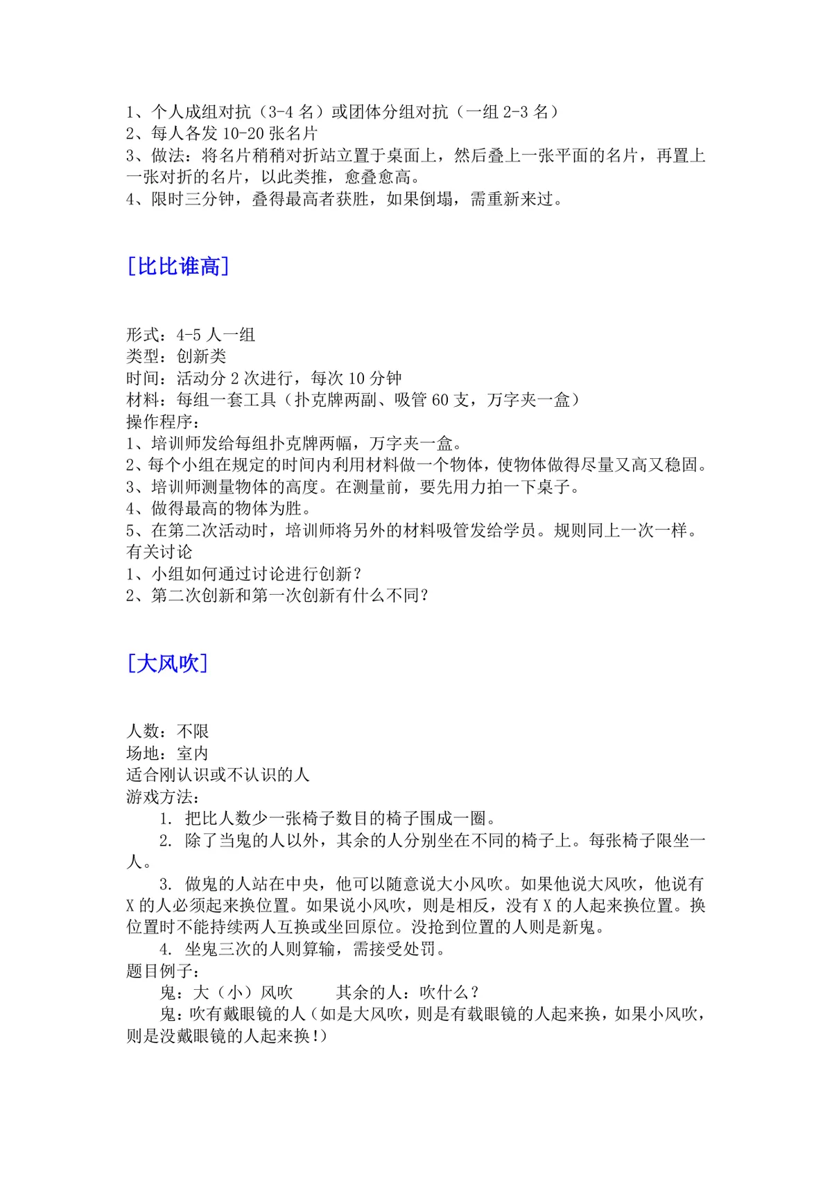 培训游戏活动之团队建设DOCX文档 企业团建拓展培训方案参考模板 - 第24页