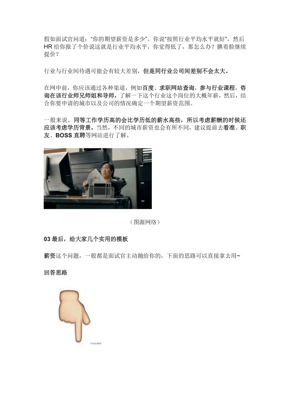 刚毕业薪资要多少合适 附面试谈薪技巧求职指导Word文档 - 第5页