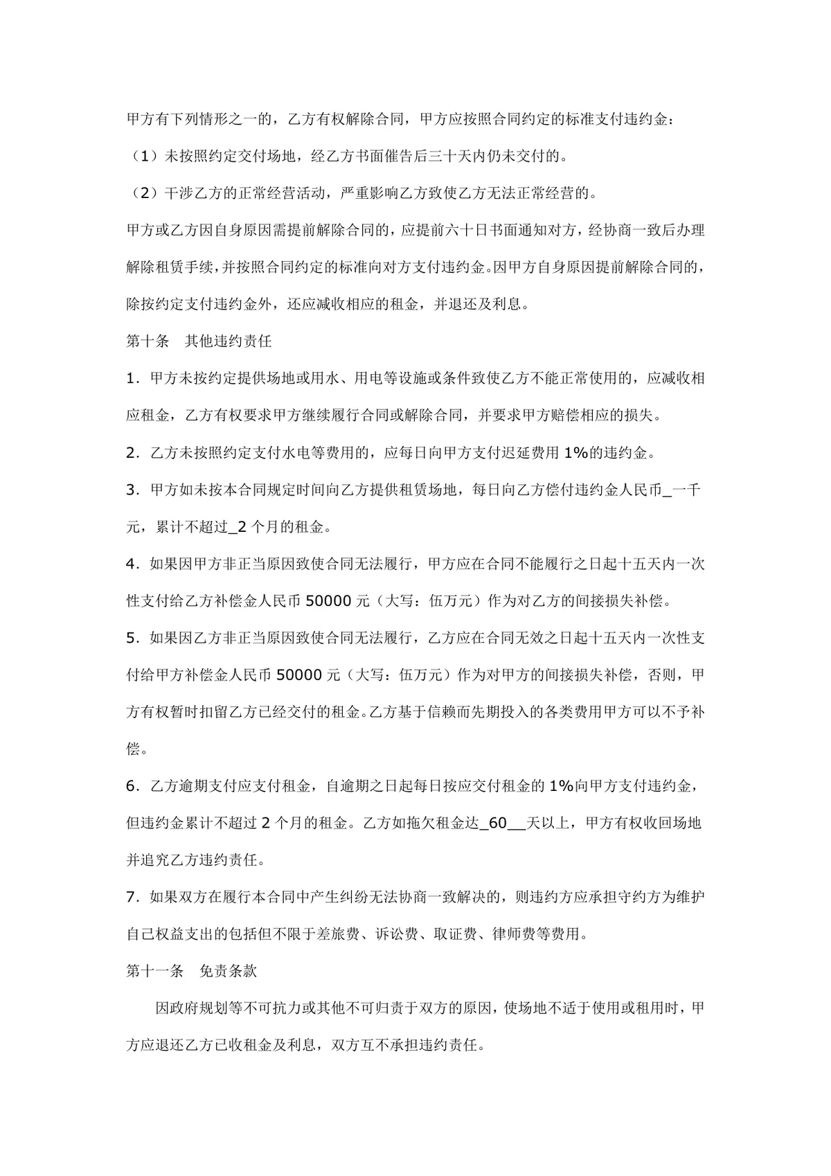 通用场地租赁合同书标准法律文书模板 - 第3页