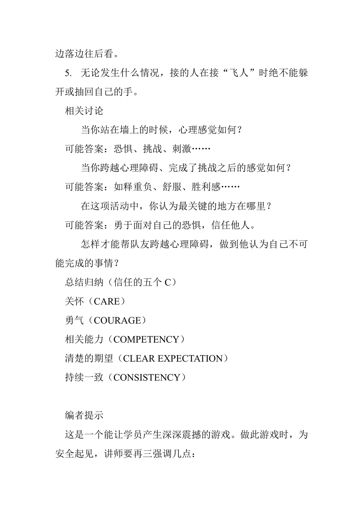 明阳天下团建游戏飞人降落活动方案Word文档 - 第2页