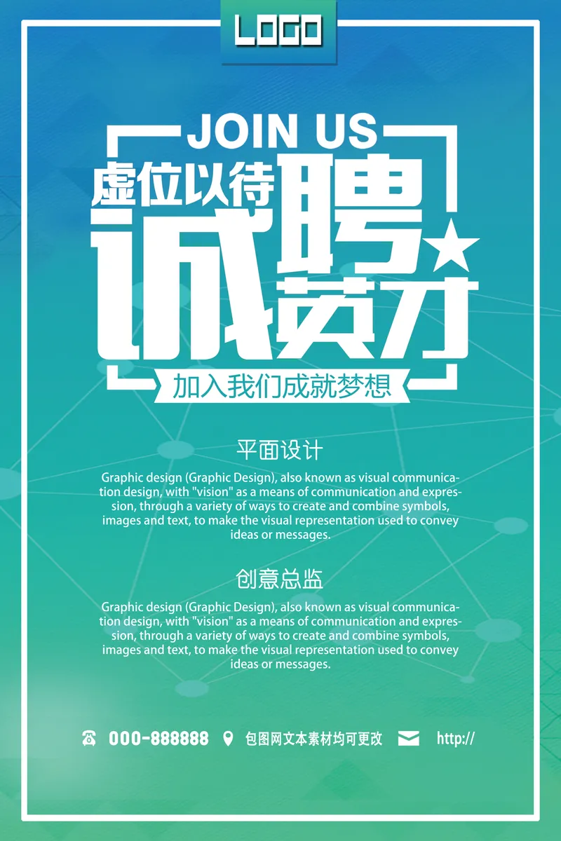 蓝绿渐变诚聘英才企业招聘宣传海报PSD设计素材 - 封面预览