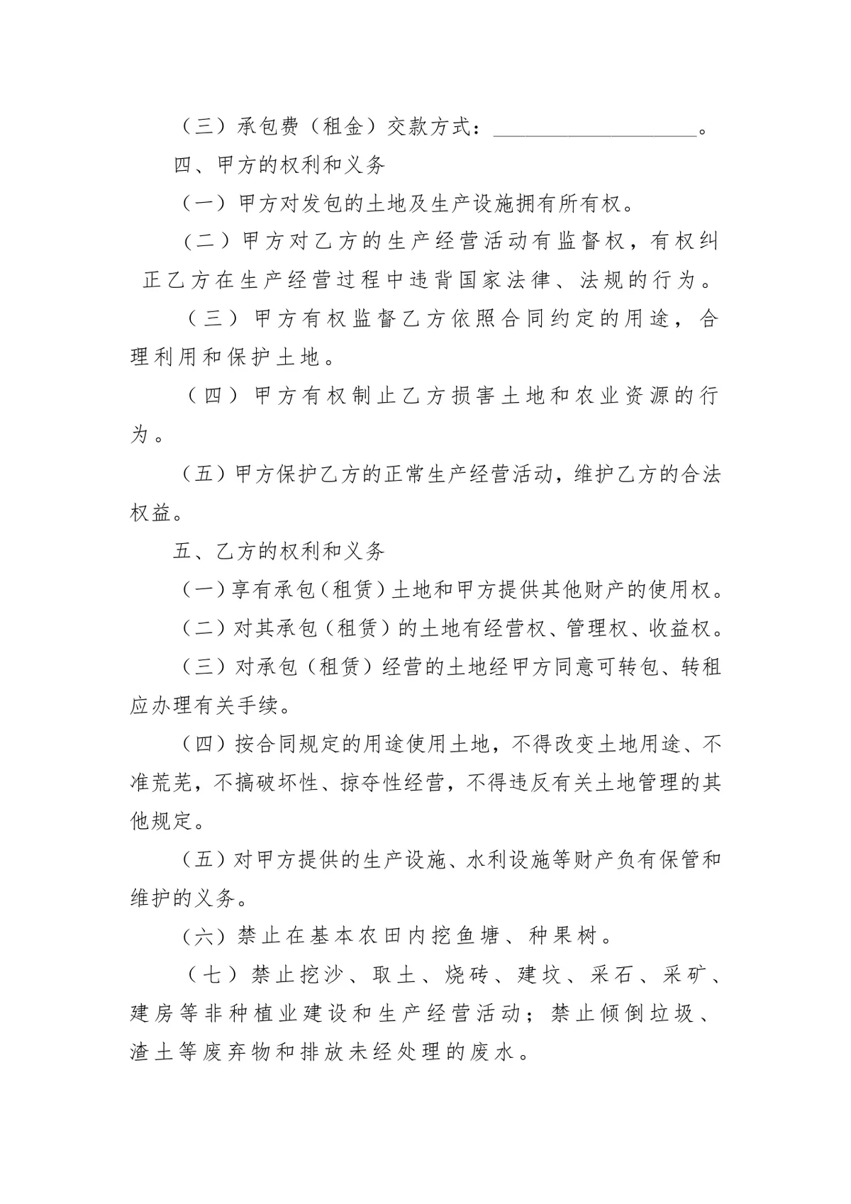 农村集体土地承包租赁合同书标准农业种植经营土地流转协议文档 - 第2页