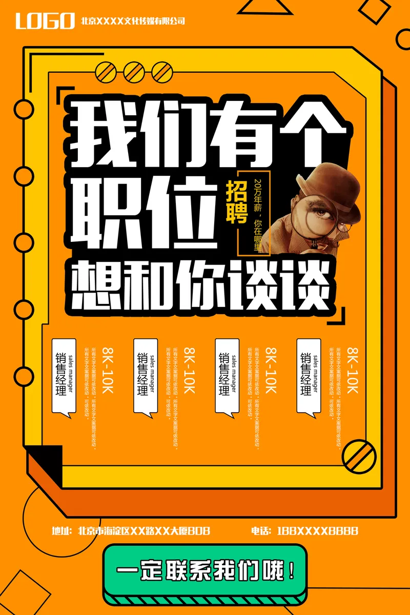 橙色孟菲斯风企业招聘销售岗位宣传海报PSD设计素材 - 封面预览