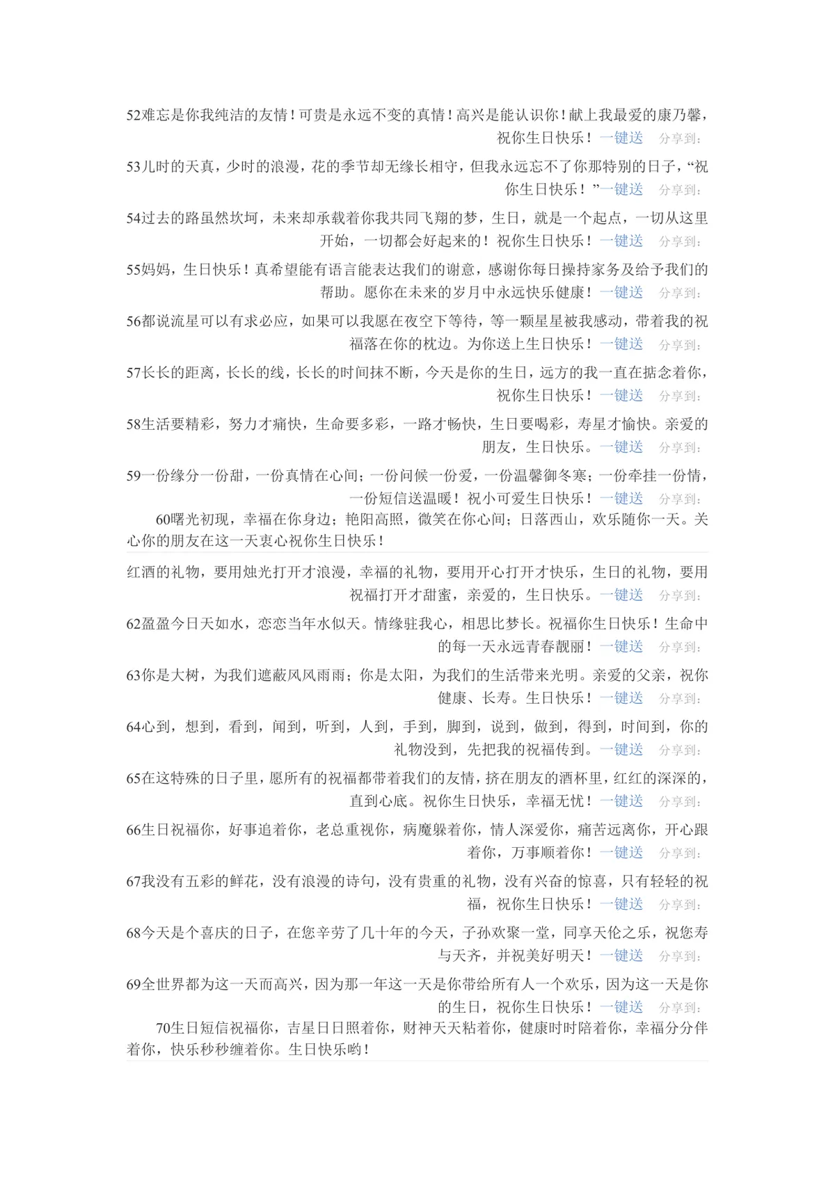 生日祝福语大全共100条实用参考文档 - 第4页