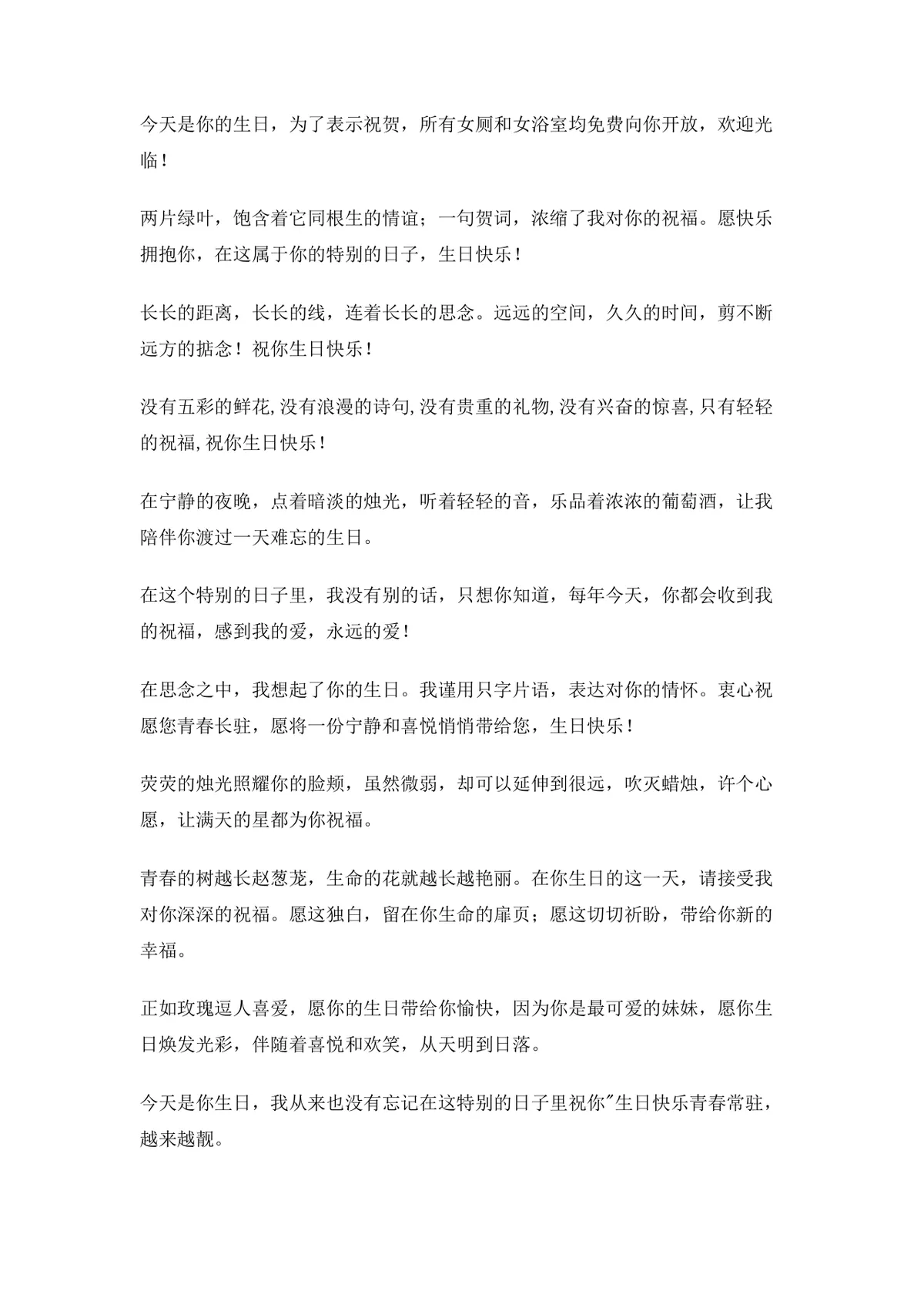 生日快乐祝福短信合集Word文档 适用于亲友同事生日暖心祝福文案参考 - 第2页