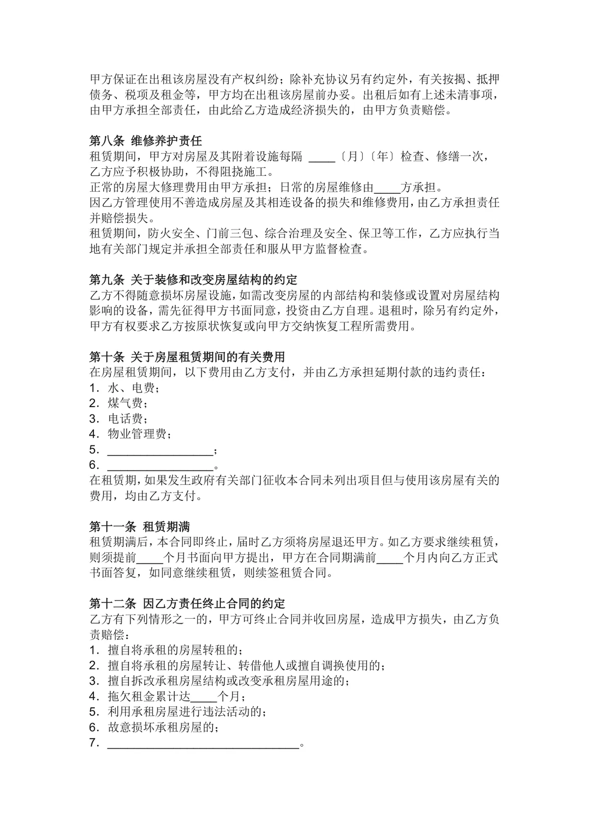通用正规房屋租赁合同Word文档模板 适用于个人与企业房屋租赁签约场景 - 第2页
