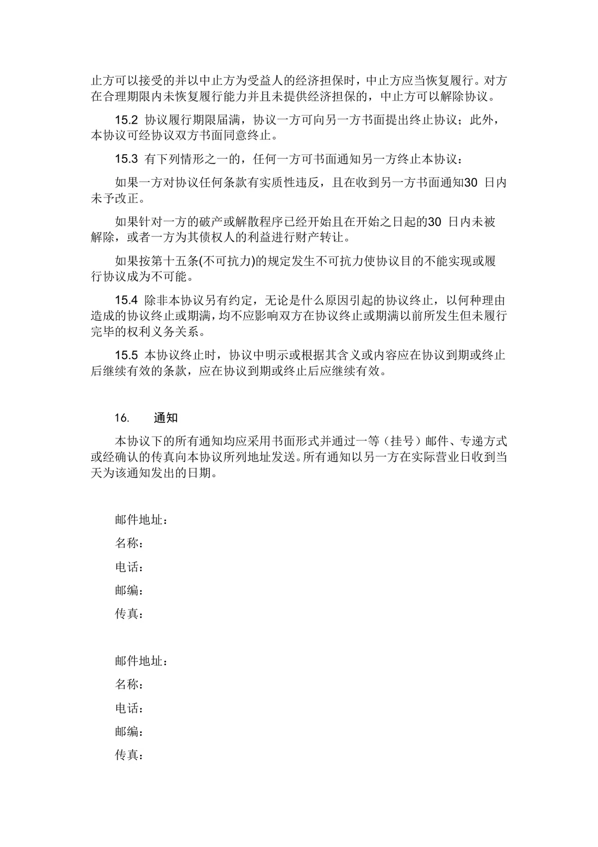 OEM合作框架协议企业定牌生产授权贴牌合作标准合同文档 - 第10页