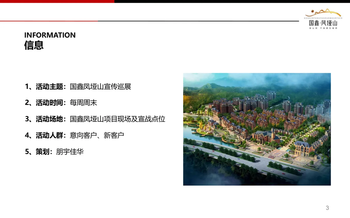 国鑫凤垭山文旅项目客户拓展营销活动方案PPT模板 - 第3页
