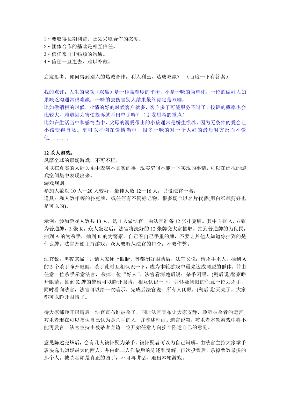 企业团队建设午会培训互动游戏大全活动方案Word文档 - 第9页