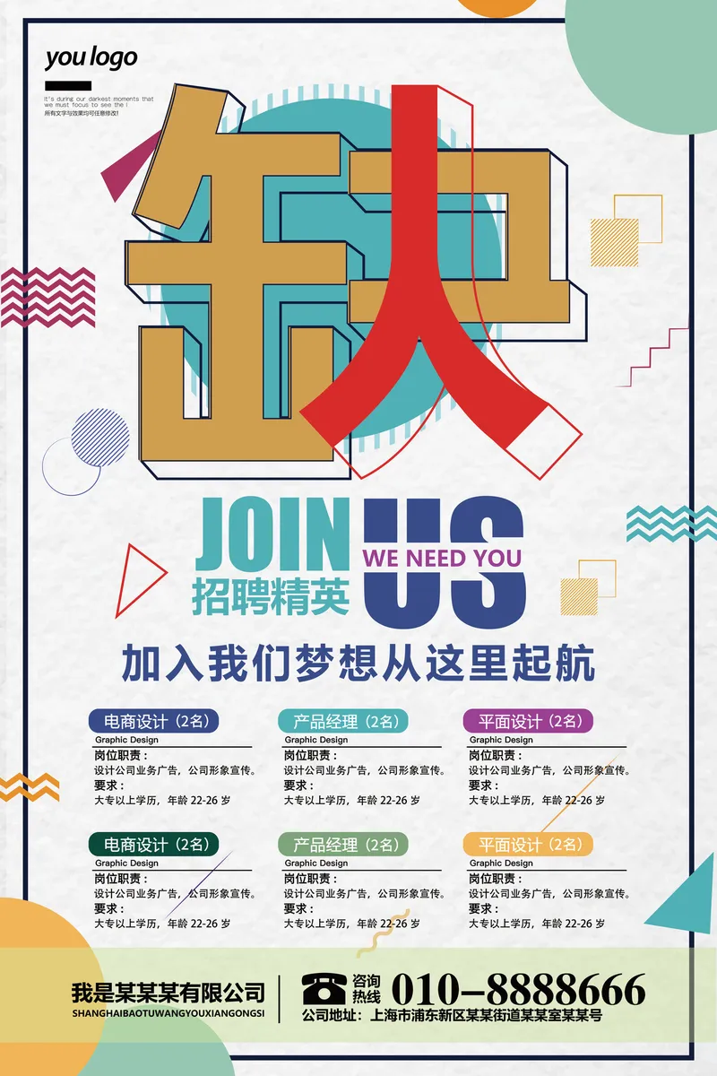 孟菲斯风格企业招聘精英加入我们梦想起航宣传PSD海报 - 封面预览