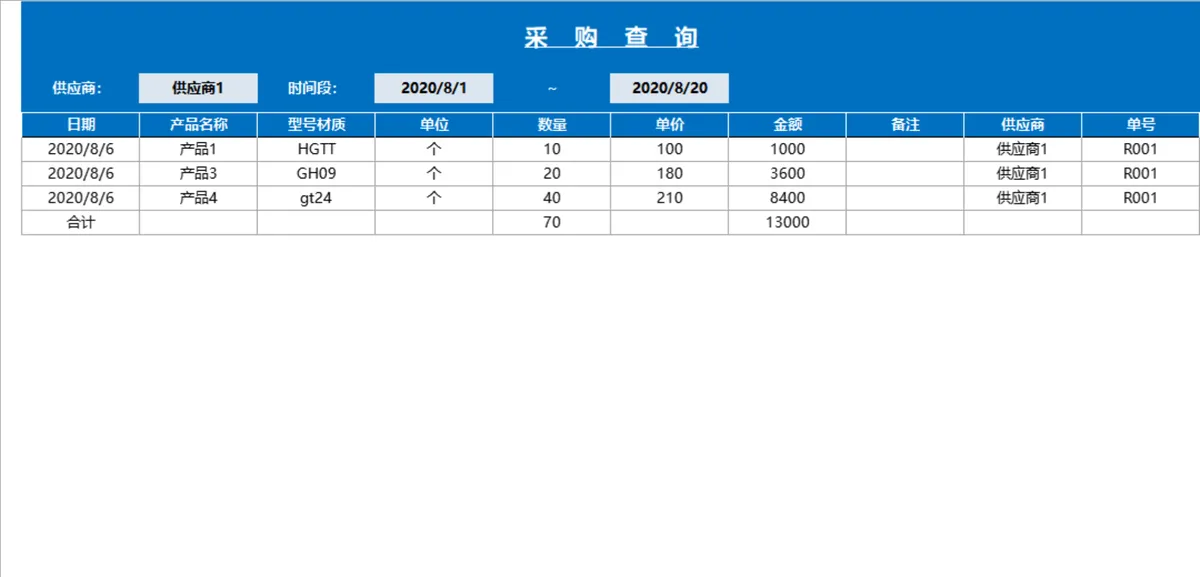 进销存管理系统Excel表格 含产品出入库统计发票账款查询管理功能 - 第10页