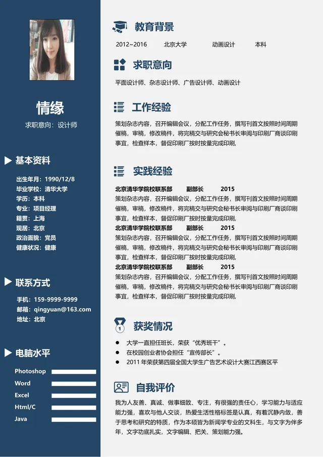 深蓝色商务风设计师求职简历Word文档模板 - 封面预览