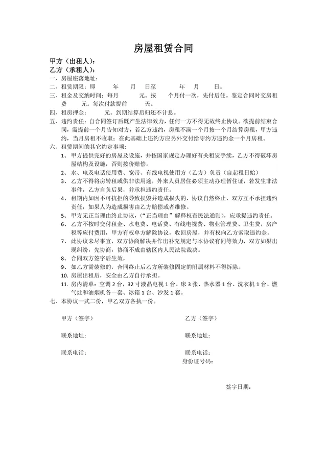 通用个人房屋租赁协议正式合同Word文档模板 - 封面预览