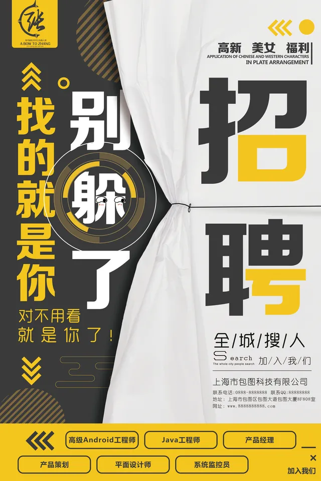 黄黑创意风企业全城搜人招聘宣传海报PSD设计素材 - 封面预览
