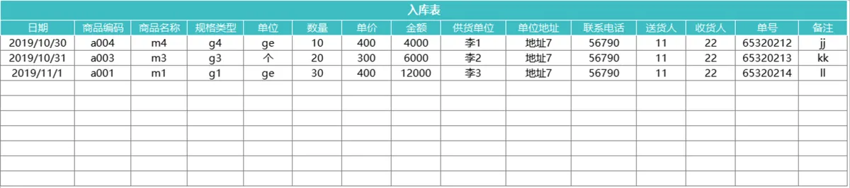 智能自动更新进销存管理系统Excel表格 含出入库财务统计查询功能 - 第5页