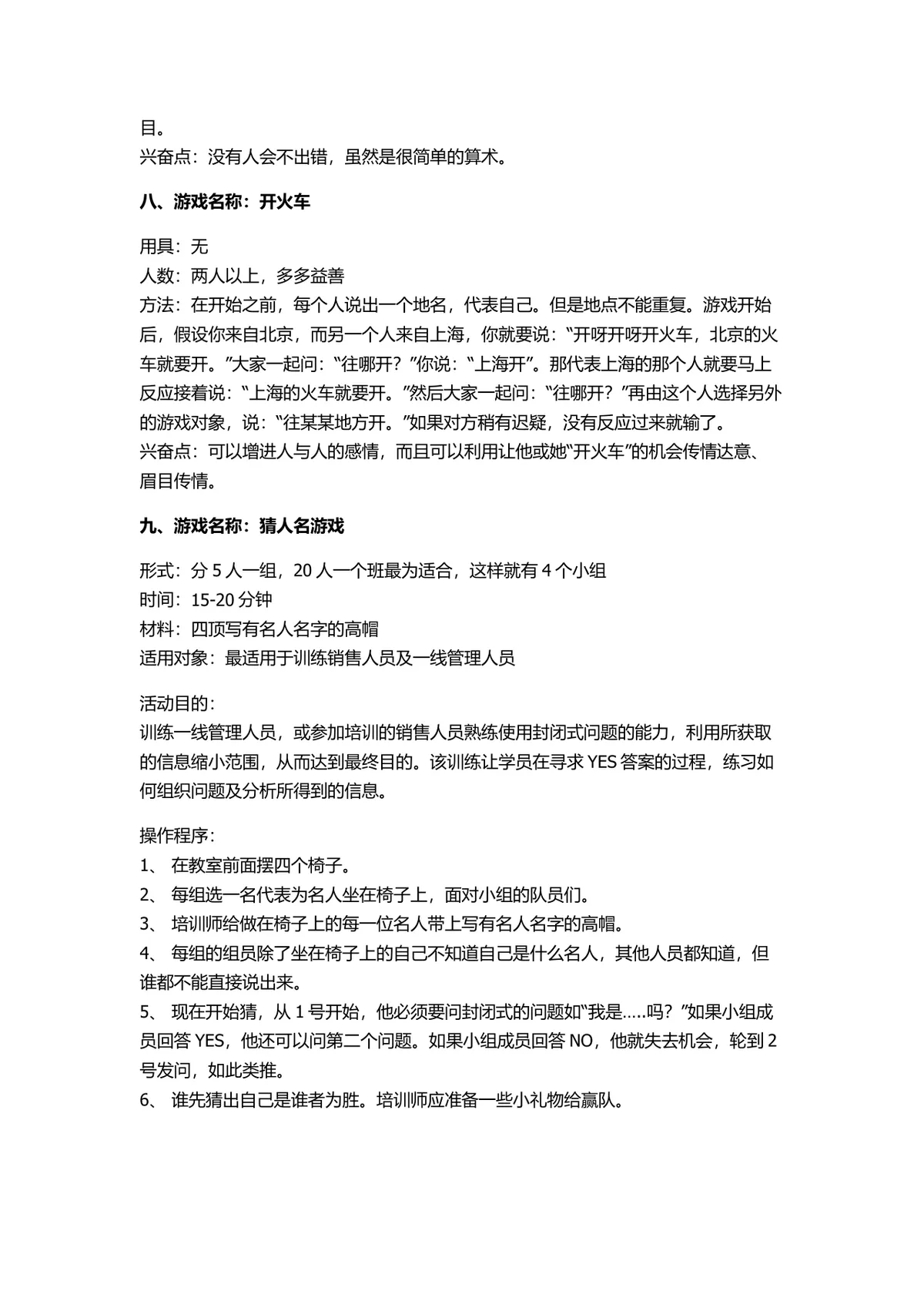 团队室内互动小游戏活动方案参考DOCX文档 - 第7页