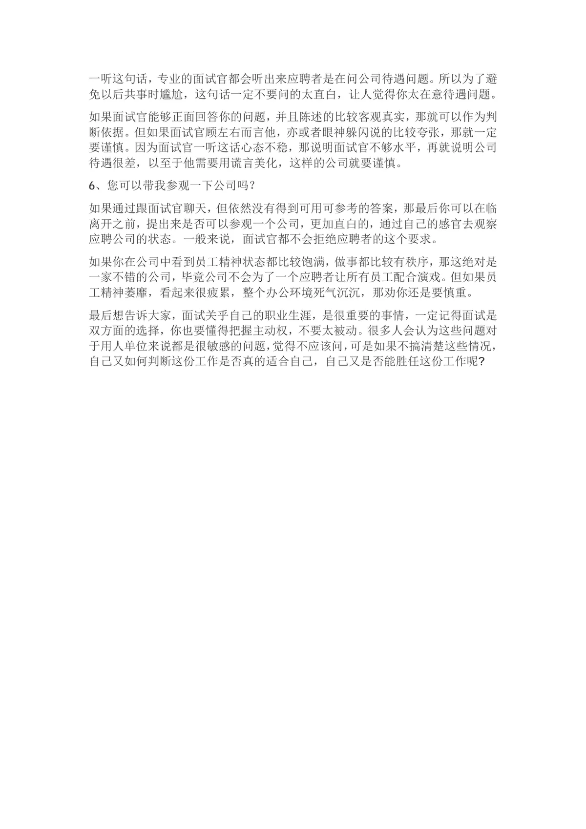 面试时主动提问技巧指南求职面试避坑参考DOCX文档 - 第2页