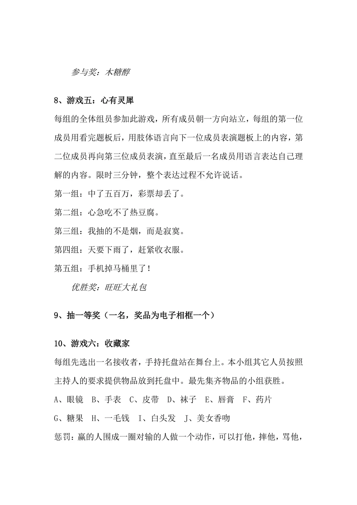 XX公司春节联欢会活动策划方案Word文档 含完整游戏环节与抽奖流程 - 第3页