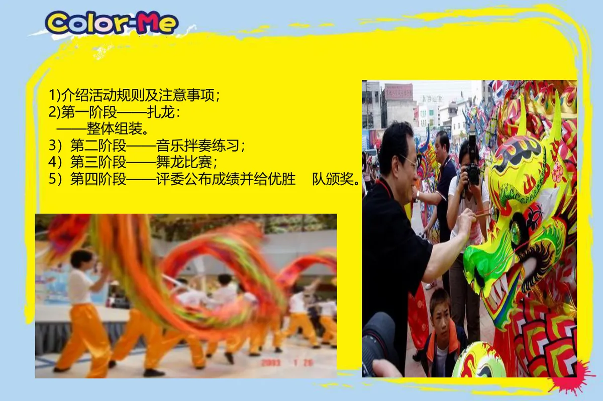 欢乐家庭日快乐大家庭亲子户外拓展活动策划PPT模板 - 第16页