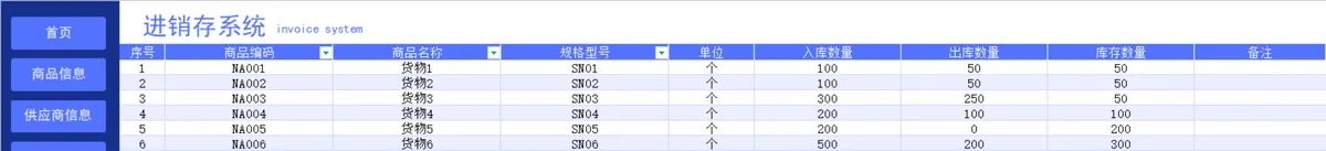 进销存管理系统Excel表格 含商品出入库库存对账全流程管理 - 第7页