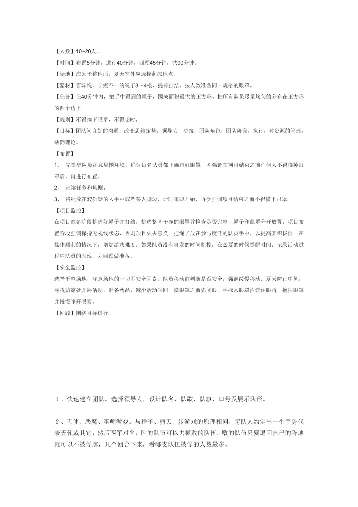团队建设游戏分享团建拓展活动方案Word文档 - 第5页