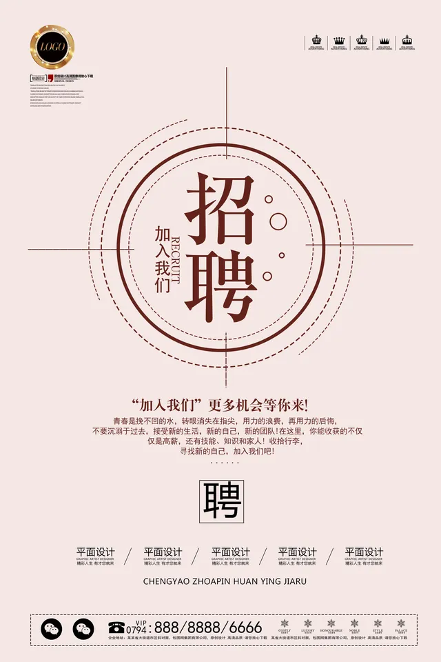 简约大气企业招聘加入我们宣传海报PSD模板 - 封面预览