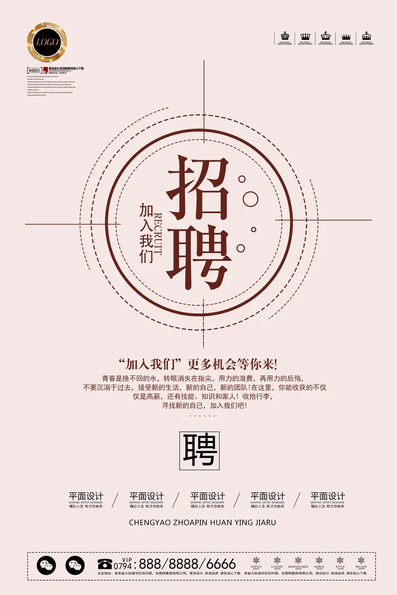 简约大气企业招聘加入我们宣传海报PSD模板 - 封面预览