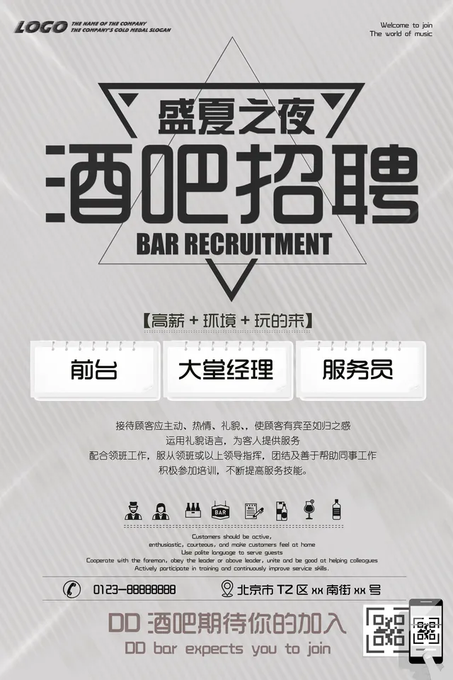 盛夏之夜酒吧招聘海报PSD设计素材 - 封面预览