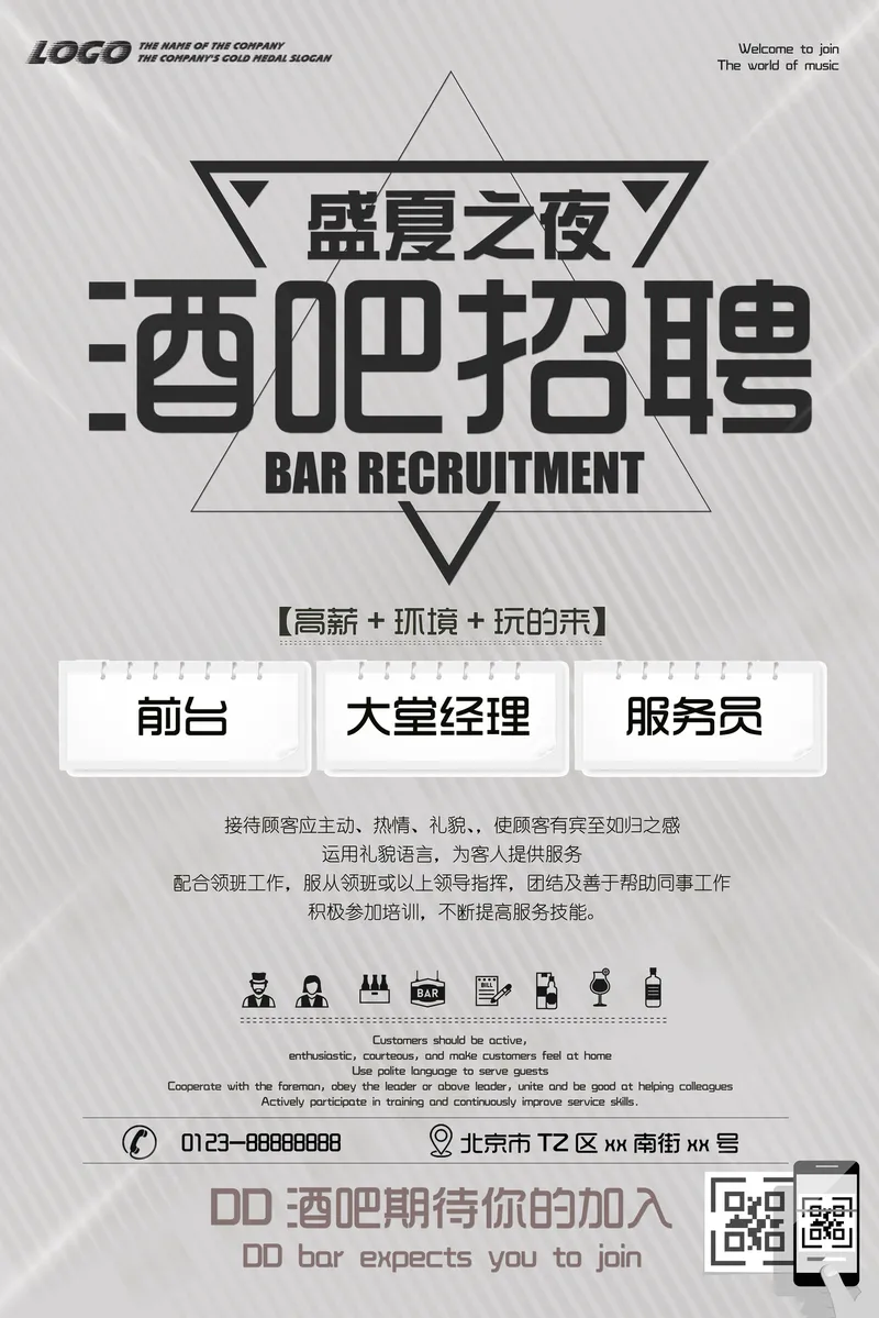 盛夏之夜酒吧招聘海报PSD设计素材 - 封面预览