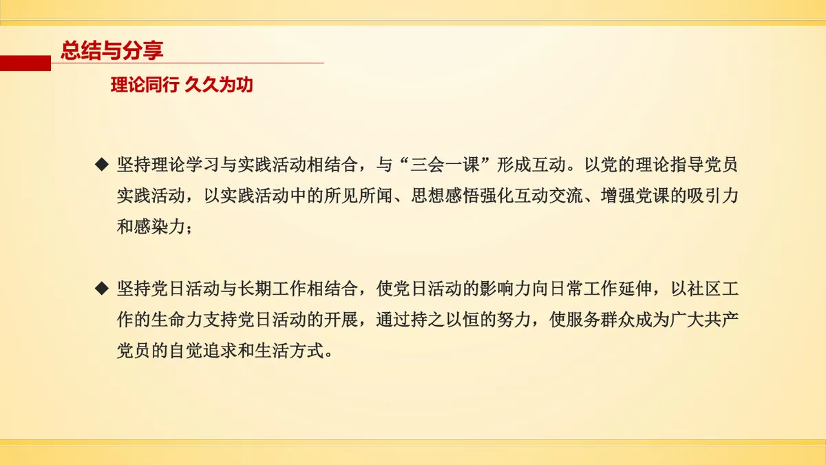 小医生大未来小小医生体验一日党员志愿活动党建党日汇报PPT模板 - 第24页