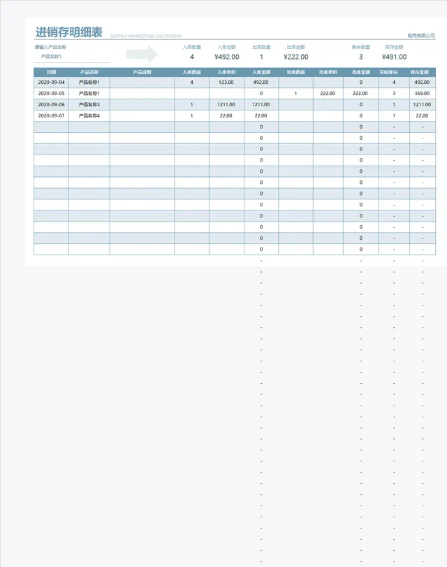 企业通用进销存明细统计Excel表格 - 封面预览