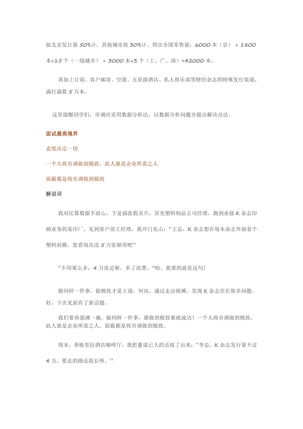 搞定面试四十五分钟速成面霸求职面试技巧讲解Word文档 - 第18页