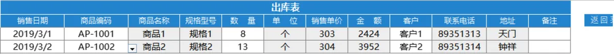 进销存管理系统Excel表格 含商品供应商客户出入库库存统计功能 - 第6页