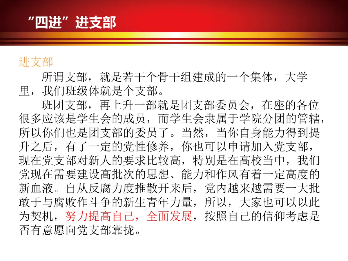 四进四信共筑中国梦团日活动党建党政主题PPT模板 - 第6页