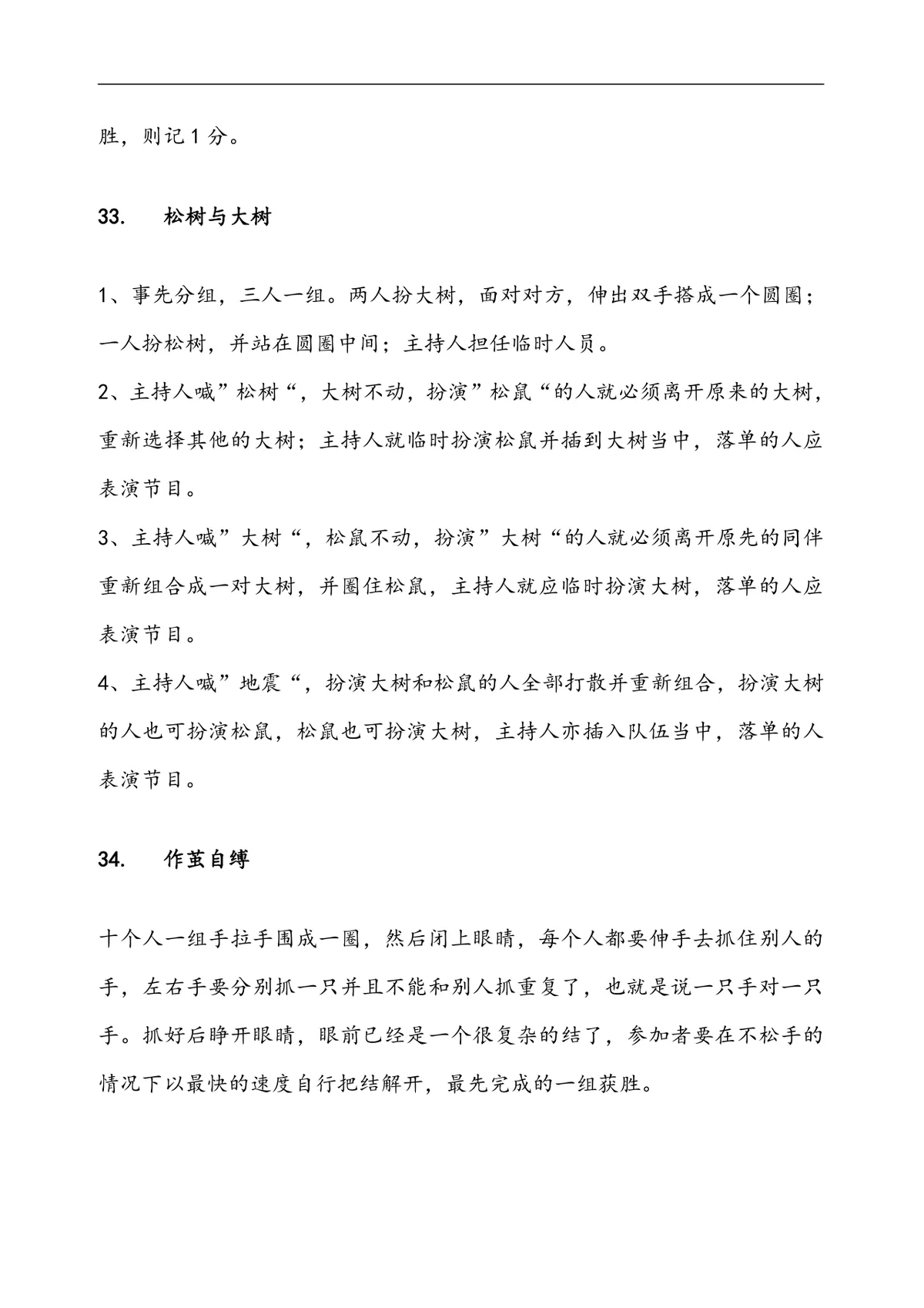 35个经典团队游戏团建拓展活动方案Word文档 - 第14页