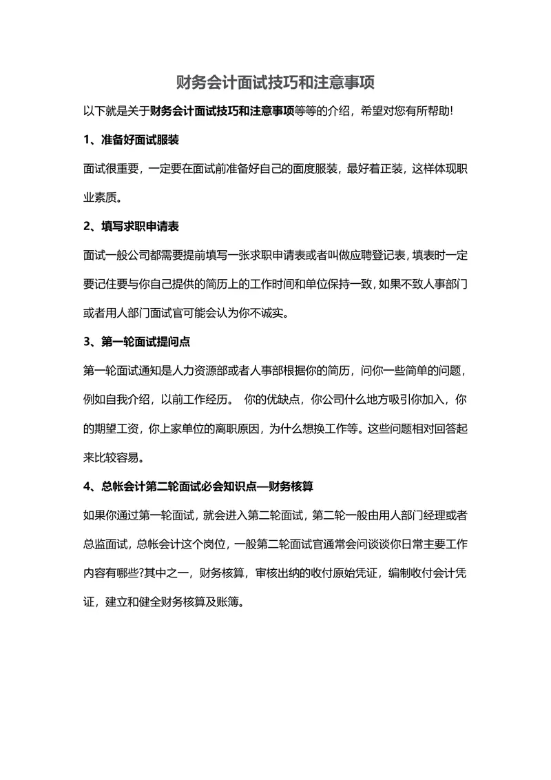 财务会计面试技巧和注意事项实用指南Word文档 - 封面预览
