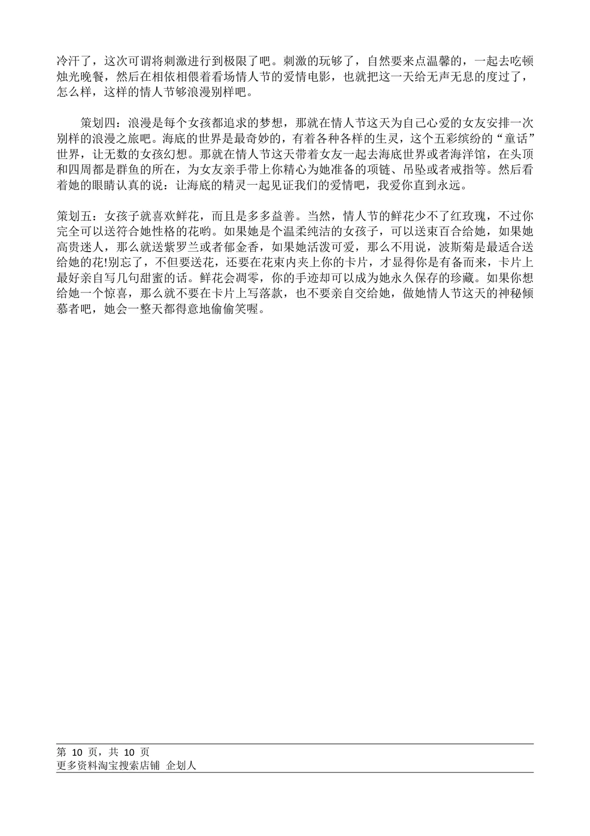 酒吧情人节主题趣味互动活动策划方案Word文档 - 第10页