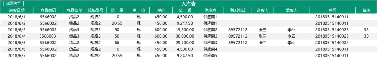 进销存管理系统Excel表格 含出入库登记库存查询财务汇总全流程管理 - 第8页